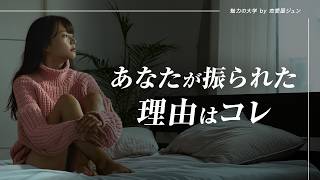 【これを知ってたらもう振られない】女性が告白を断る理由とあなたが彼氏になれる方法