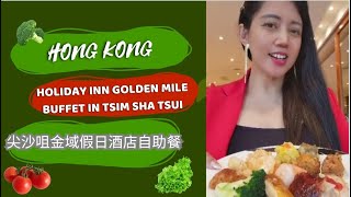 尖沙咀金域假日酒店自助餐 Holiday Inn Golden Mile Buffet in Tsim Sha Tsui | Prasmanan Holiday Inn Tsim Sha Tsui