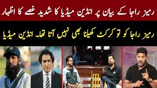India will not come for Asia cup 2023| Indian Media reaction on ramiz raja statement| Vikrant Gupta