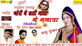 राजस्थानी dj सांग 2017 !! गोरी ये सती माता ने मनावा !! Marwadi Dj Song Dhamaka