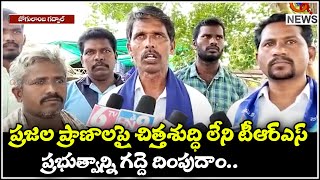 ప్రజల ప్రాణాలపై చిత్తశుద్ధి లేని టీఆర్ఎస్ ప్రభుత్వాన్ని గద్దె దింపుదాం - QNewsHD