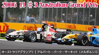 2006  F1 ♯3 Australian Grand Prix   /  オーストラリアグランプリ【 アルバート・パーク・サーキット（メルボルン）】