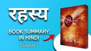 the secret in hindi audiobook | Rhonda Byrne book summary in hindi chapter 2
