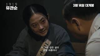 영화 1919 유관순 예고편