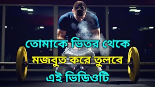 সফলতা এটা একটা সফর কোনো গন্তব্য নয় || Powerful Motivation Speech Bangla Inspirational Video