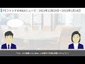 peファンドのm u0026aニュース【2021年12月24日〜2022年1月24日】