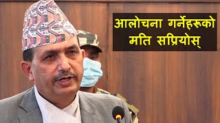 आलोचना गर्नेहरूको मति सप्रियोस् : स्वास्थ्य मन्त्री || Health Minister || Bhanubhakta Dhakal ||