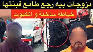 فاجعة مزلزلة بمدينة فاس🇲🇦 أحقر أم في المغرب🚫شرات راجل و مشات في جنازة بنتها⛔️زوجة هائجة لا تشبع⛔️