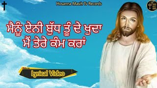 मैनूं ऐनी बुद्ध तू दे खुदा मैं तेरे कम्म करां || ANKUR NARULA MINISTRIE || LYRICAL VIDEO SONG||