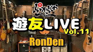 ぷかぷか 遊友LIVE Vol.11  2023.3.26