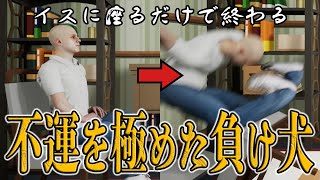 何をやってもダメな男の生活「Loser simulator」