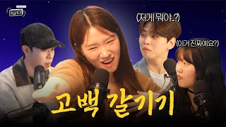 상여자식 고백법? 퀸의 마인드 장착 완료...💅 [이십세기 EP.7]