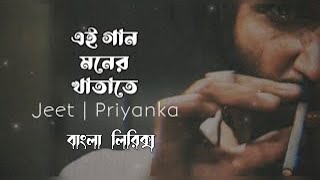 Ei Gaan Moner Khatate [ Lofi Song Lyrics In Bengali [ Instant Creativity ]Slow Reverb 🥀🎵