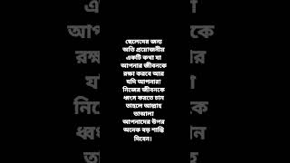 জীবন পরিবর্তনকারী একটি কথা যা আপনার এবং আপনার পরিবারকে রক্ষা করতে পারবে।