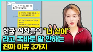 한국 여자들은 왜 '돌려말하기' 거절 스킬을 쓸까 ( 눈높은 노처녀 관점 )