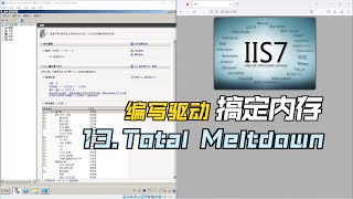 13. 利用 Total Meltdown 漏洞进行服务器提权实验