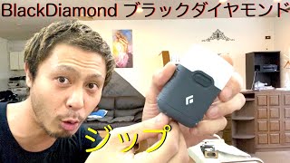 BlackDiamond ブラックダイヤモンド ジップ 商品紹介開封 レビュー