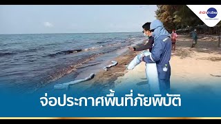 ผู้ว่าฯ ระยอง เตรียมประกาศหาดแม่รำพึง เป็นพื้นที่ประสบภัยพิบัติ