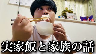 実家飯を食べながら家族が増えた話をする豚デブ男【アドボ】【足立区】【フィリピン】