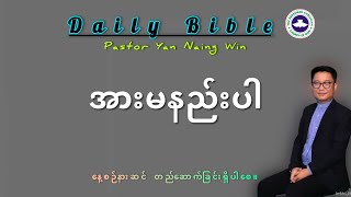 ✝️ Friday/ January 3 2025#PastorYanNaingWin #MorningDevotional🕛 4am