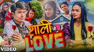 शाली से Love || Sali se Love || Comedy Video || bgsvinus