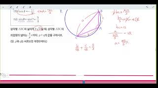 창규야202111삼각형가다 고2 11월 29번 변형 [창규야 삼각함수 도형문제연습 40번]