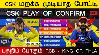 CSK vs RCB -RCB யின் முட்டாள்தனம் ரசிகர்களின் பரபரப்பு!