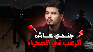 قصة جندي عربي عاش اسوء ليلة في حياته !!