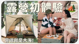 露營初體驗 ⛺️  一晚只需 RM50 🤩  旁邊就是大海 🌊  | MAYHO【 美好的一天 】