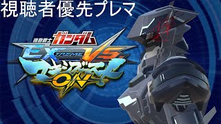 【マキオン】夏祭りにも行かずシャフプレマ【機動戦士ガンダムEXTREMEVS.MAXI BOOST ON】