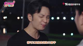 女力報到男人止步│EP19│這個送你