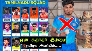 Tamilnadu Squad | 71th Senior National Kabaddi Match - 2025 | Pro Kabaddi Sudhakar Not in Tamilnadu