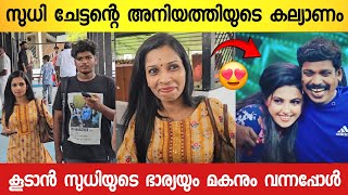 കൊല്ലം സുധി ചേട്ടന്റെ അനിയത്തി കുട്ടിയുടെ വിവാഹം കൂടാനെത്തി സുധിയുടെ ഭാര്യ😭| Sreevidya Wedding Video