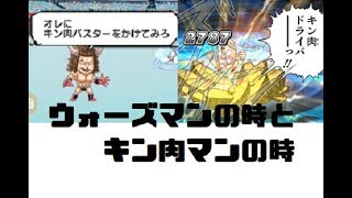 【ジャンプチ】バッファローマンvsウォーズマンの場合とキン肉マンの場合