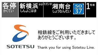 [LCDぽいやつ再現]　相鉄線　湘南台発新横浜行　全区間車内自動放送