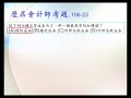 會計師成本會計管理會計選擇題106 23