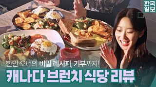 [ENG SUB] 새로운 아침의 시작, Egg's Morning을 만나다 Review of a Must-Try Brunch Spot