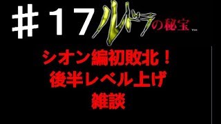 実況　ルドラの秘宝　＃17　スクエアー最後の スーファミ ソフト　名作