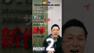 【カズキオート】東京オートサロン2025出展決定！そして「４つ」の楽しみ方【ハイエース】