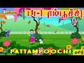 Pattaam Poochi | Tamil Kids Rhymes | Kids Songs Tamil |