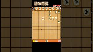 毎日詰め将棋117 シンプルだけど難しい？