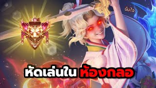 ตึงไม่หยุด ! ทีมหัด Charlotte ครั้งแรกในห้องท็อปร้อย+ชนนักแข่งเวียดนาม !! | Cindry Go Glorious EP.7