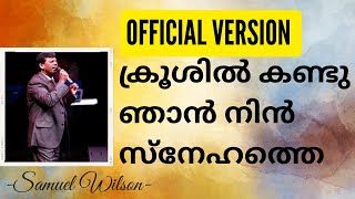 Krushil Kandu Njan Nin Snehathe | ക്രൂശില്‍ കണ്ടു ഞാന്‍ നിന്‍ | Samuel Wilson | Official Song |