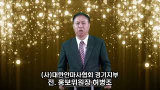 허병조 대전 동문회 바자회 축사