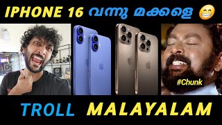 Iphone 16 വില കുറച്ചു | Troll Malayalam | Iphone 16