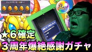 【モンスト】★６確定 ３周年爆絶感謝ガチャ ロキ、アリス、イージス狙いで「闇」引いたら幽霊出た