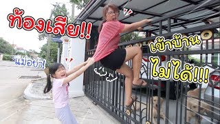 ท้องเสีย!! เข้าบ้านไม่ได้!!! | ละครสั้นหรรษา | แม่ปูเป้ เฌอแตม Tam Story