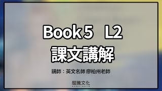 B5L2 課文講解(Paragraph 1~2)