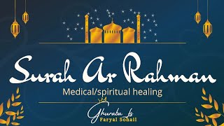 Surah Al Rahman for Medical / Spiritual Healing - Listen for 7 days
