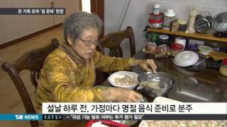 [TJB 8뉴스] 설연휴 이틀째   명절준비로 분주